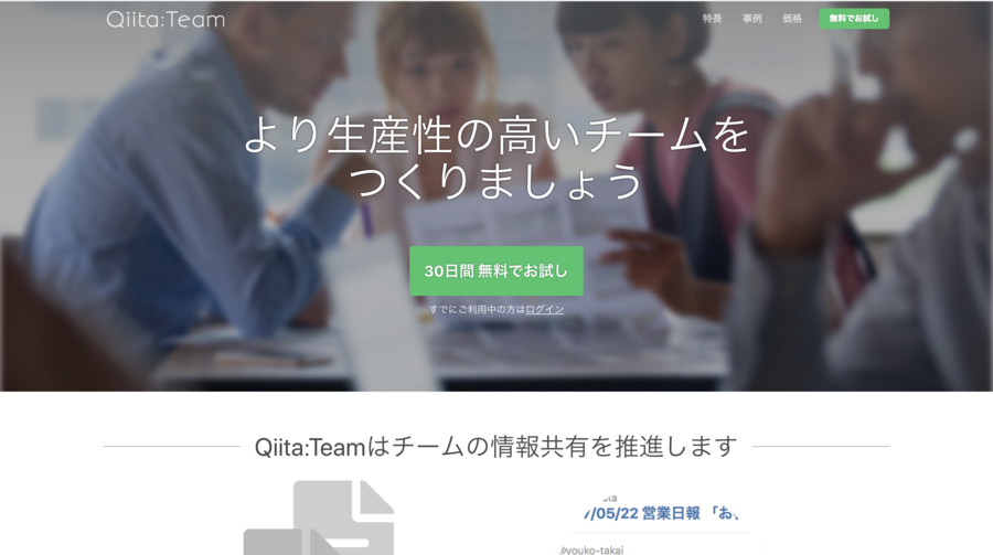 Qiita:Team