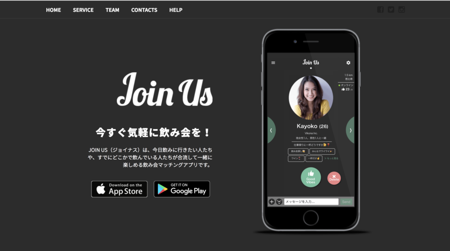 JOIN US(ジョイナス)