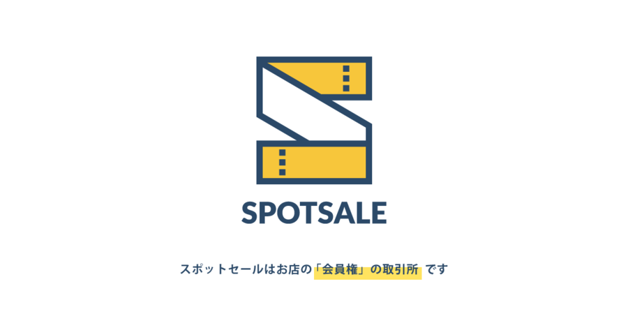 SPOTSALE(スポットセール)