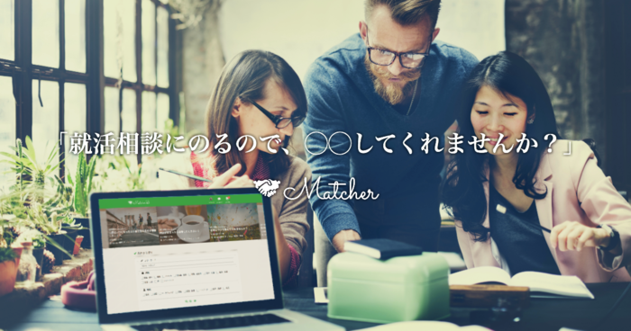 Matcher(マッチャー)