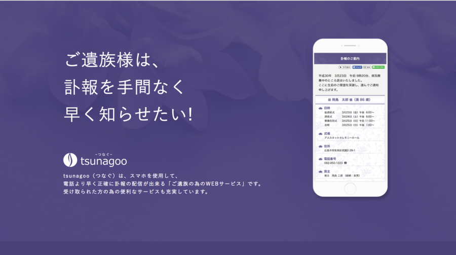 tsunagoo(つなぐ)