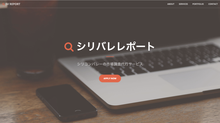 シリバレレポート