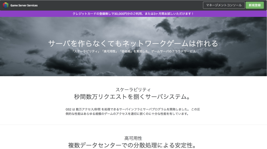 Game Server Services