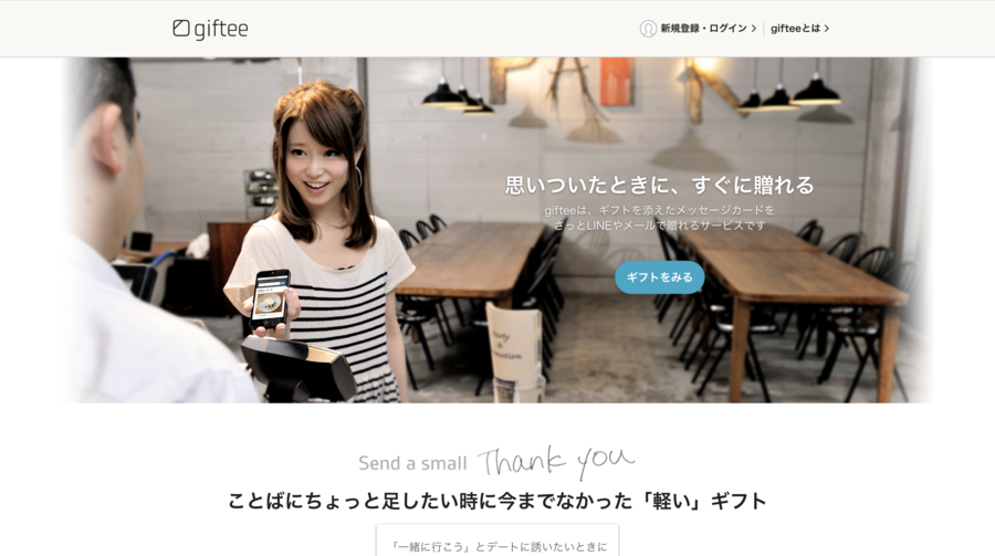 giftee (ギフティ)