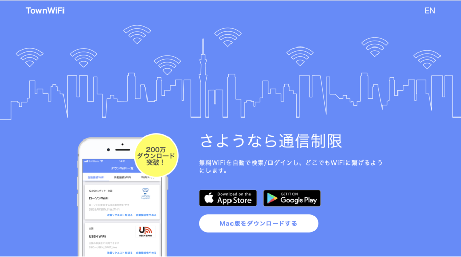 タウンWiFi