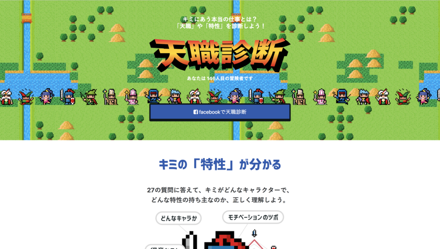 ハニジョビ天職診断