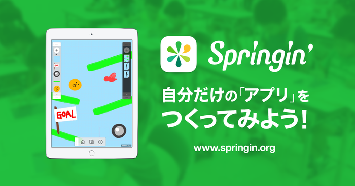 Springin'(スプリンギン)