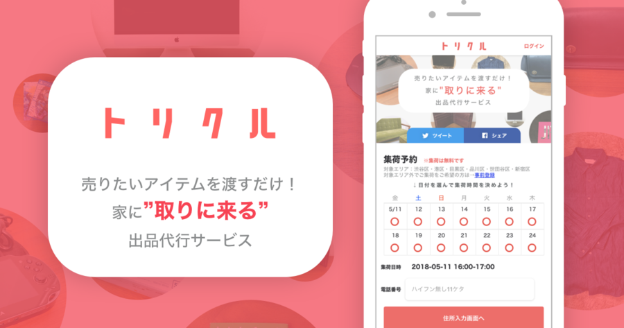 トリクル