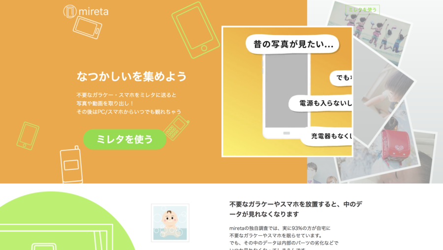 ミレタ