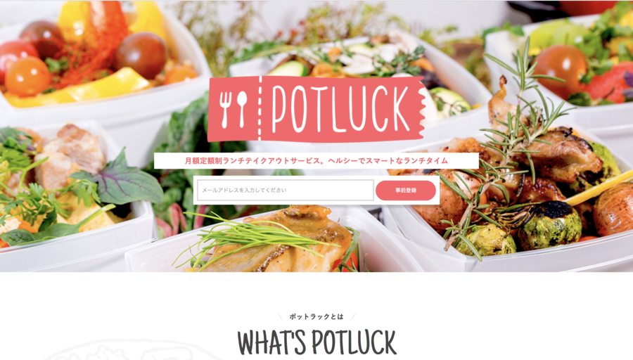 POTLUCK (ポットラック)