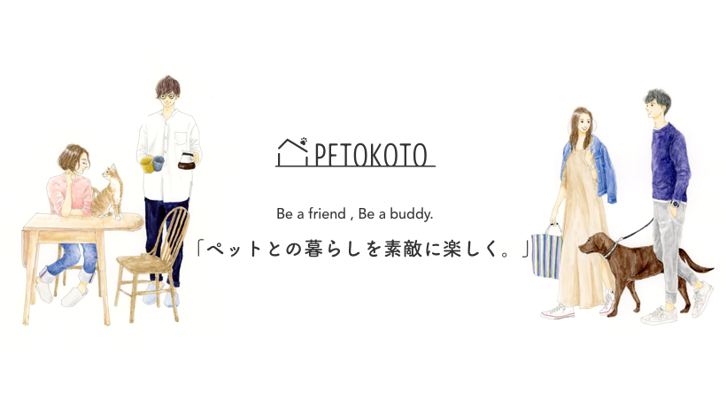 ペトこと
