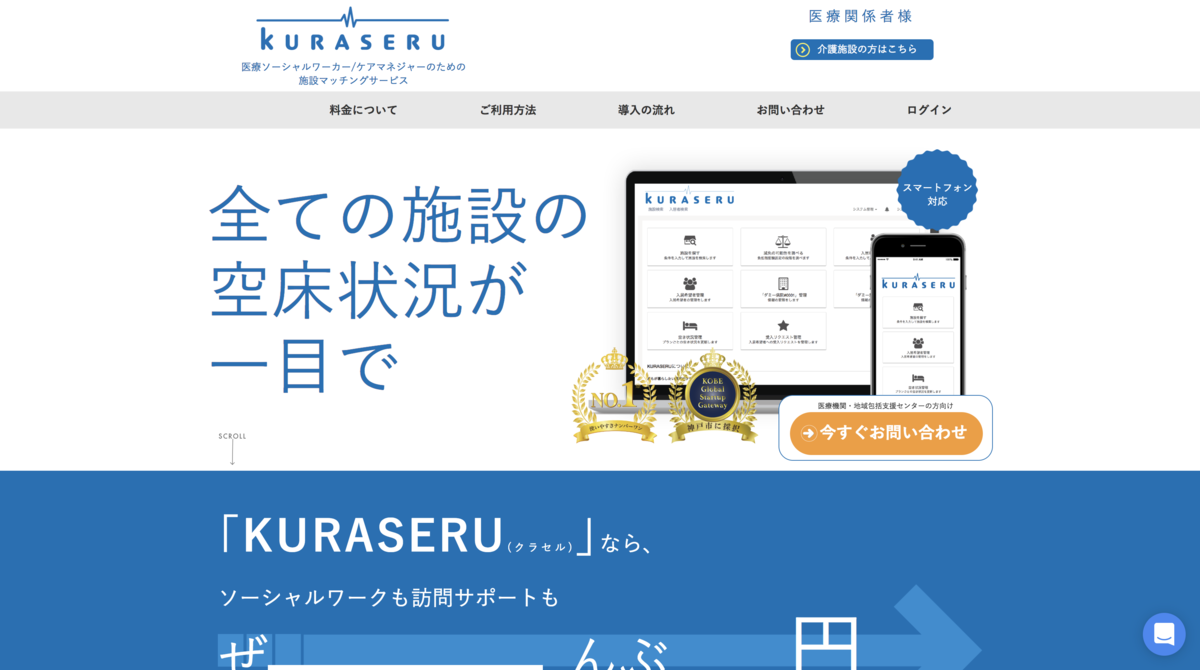 KURASERU