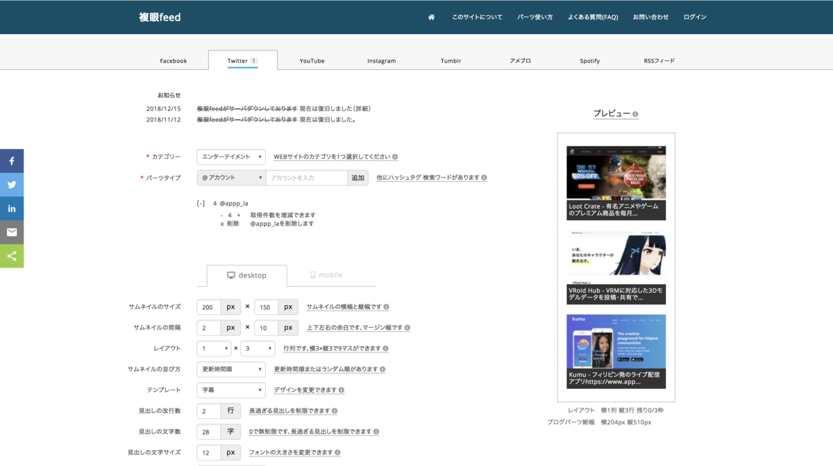 複眼feed