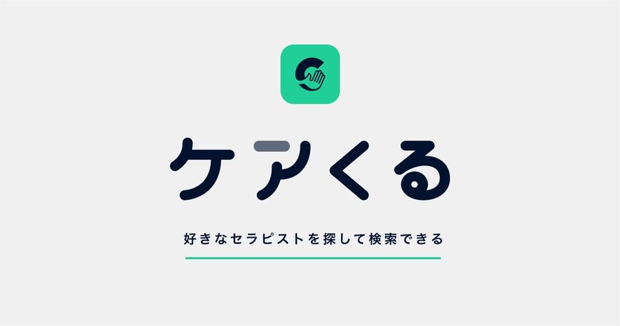 ケアくる