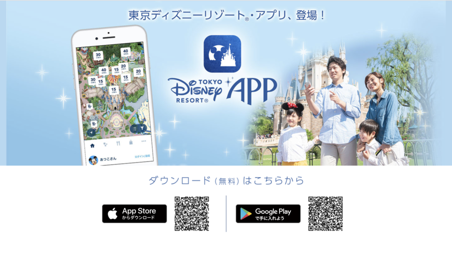 東京ディズニーリゾート・アプリ