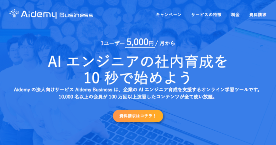 Aidemy Business
