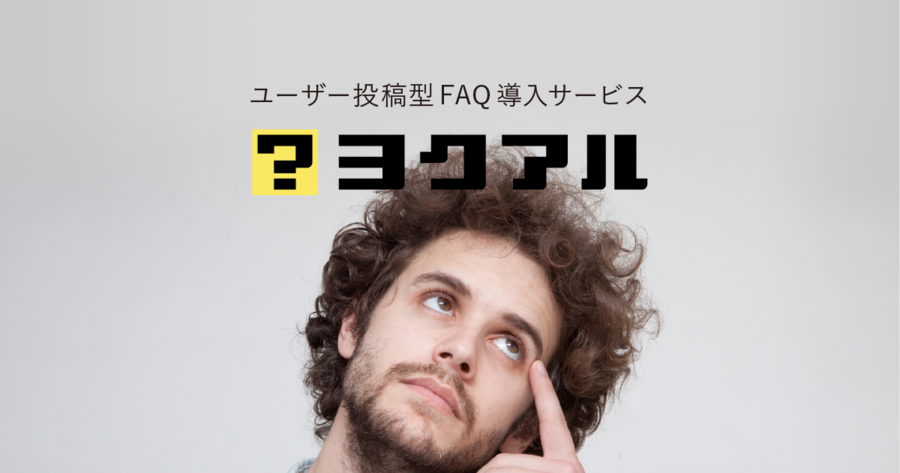 ヨクアル