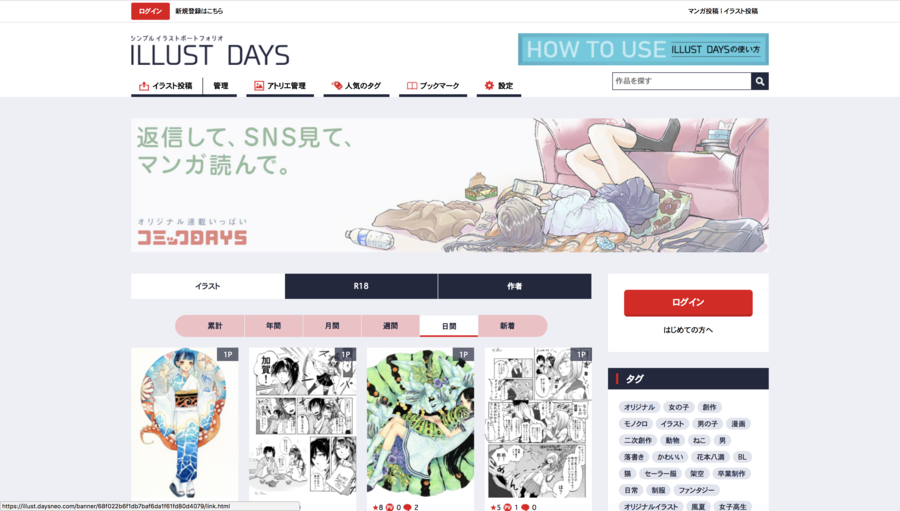 ILLUST DAYS