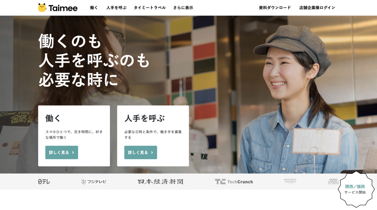 タイミー