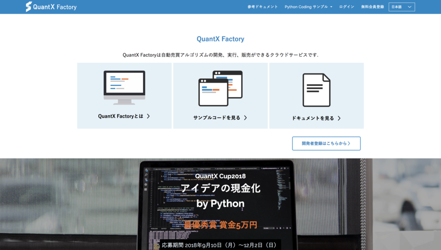QuantX Factory