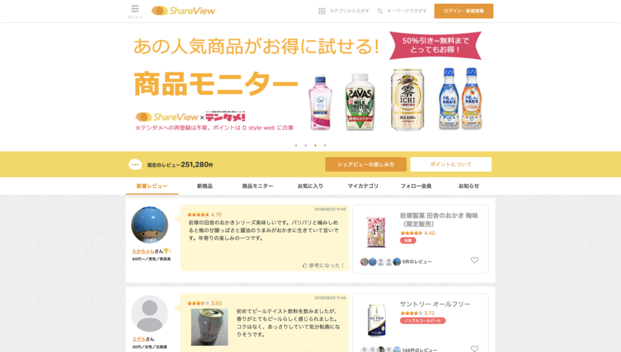シェアビュー