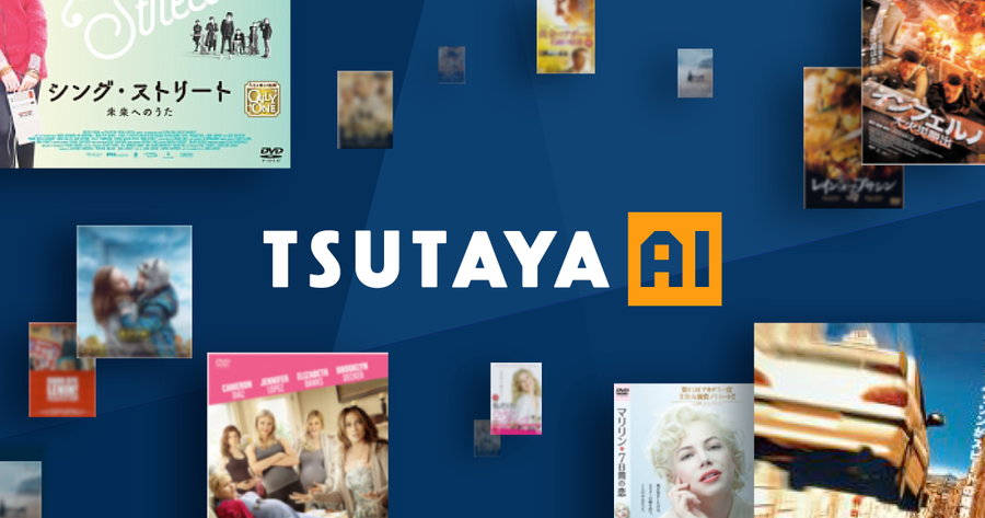 TSUTAYA AI
