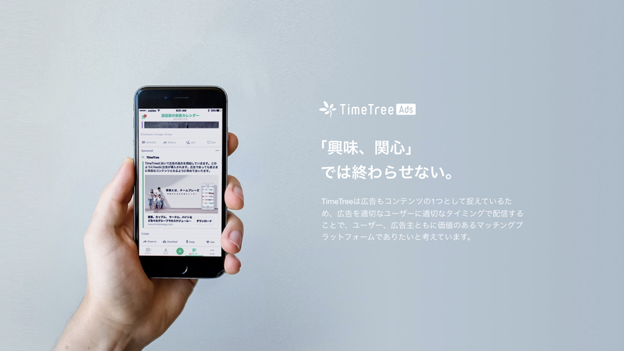 TimeTree Ads