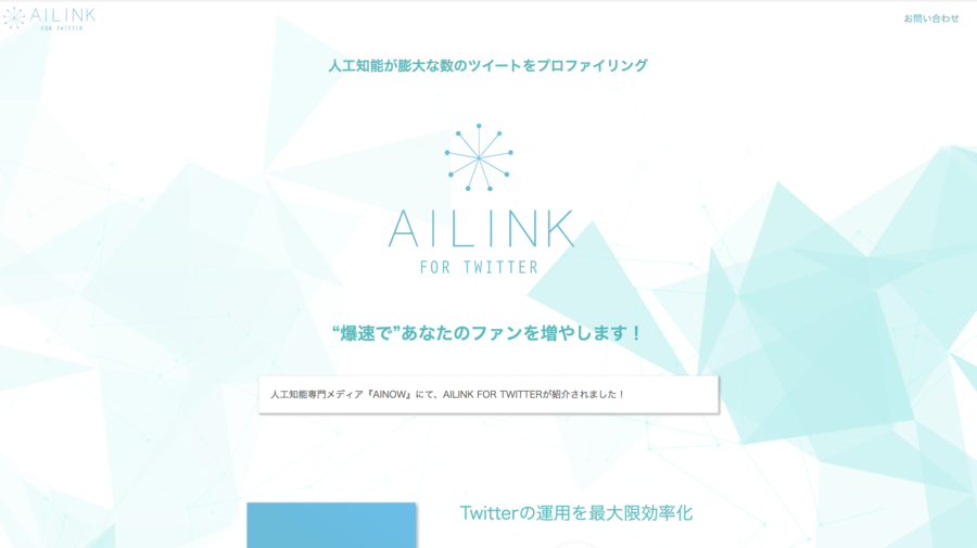 AILINK for TWITTER