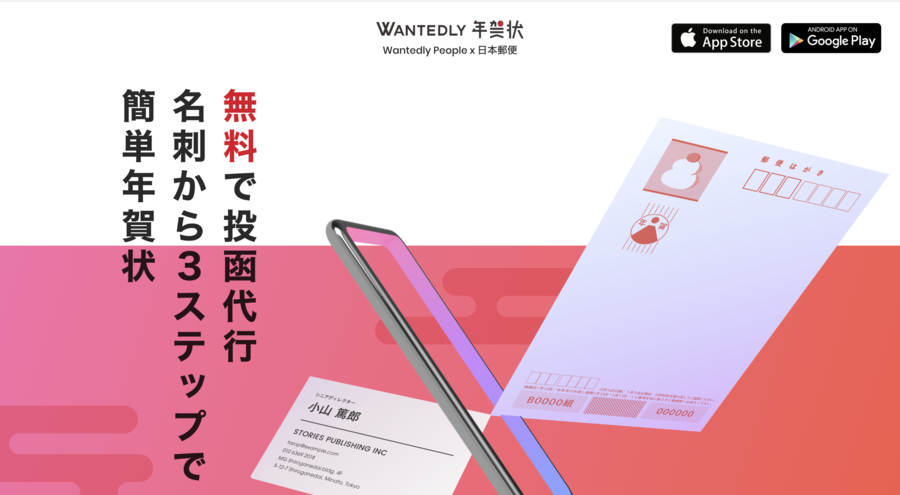 Wantedly年賀状