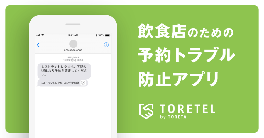 トレテル
