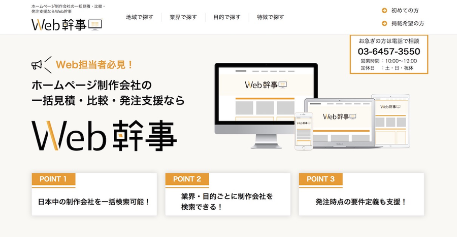 Web幹事