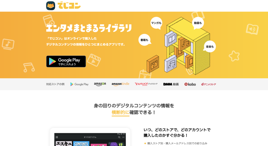でじコン