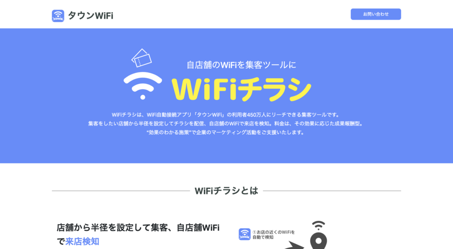 WiFiチラシ