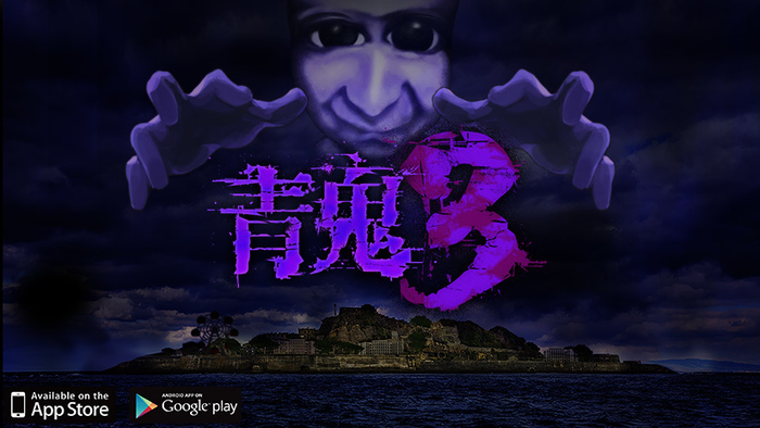 青鬼3