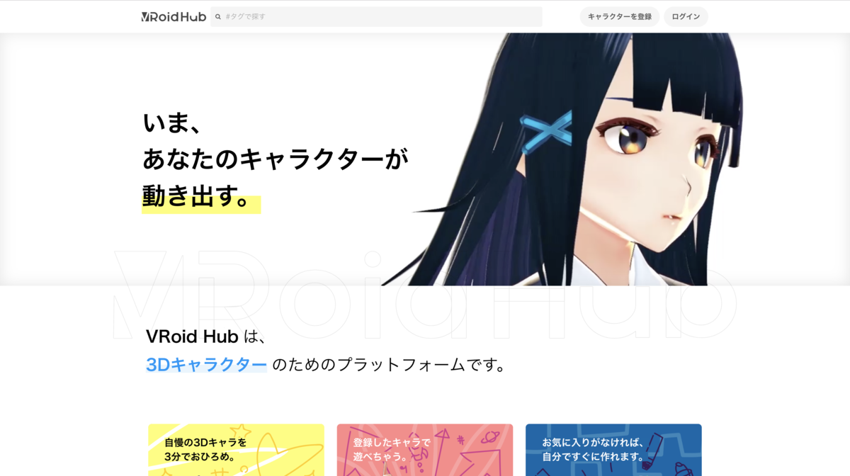 VRoid Hub
