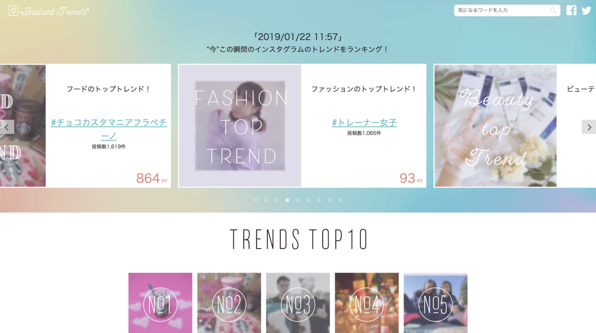 InstantTrends