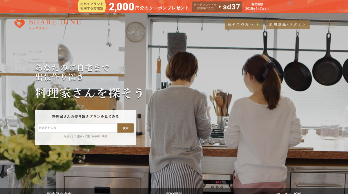 シェアダイン