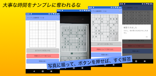 ナンプレ自動解答