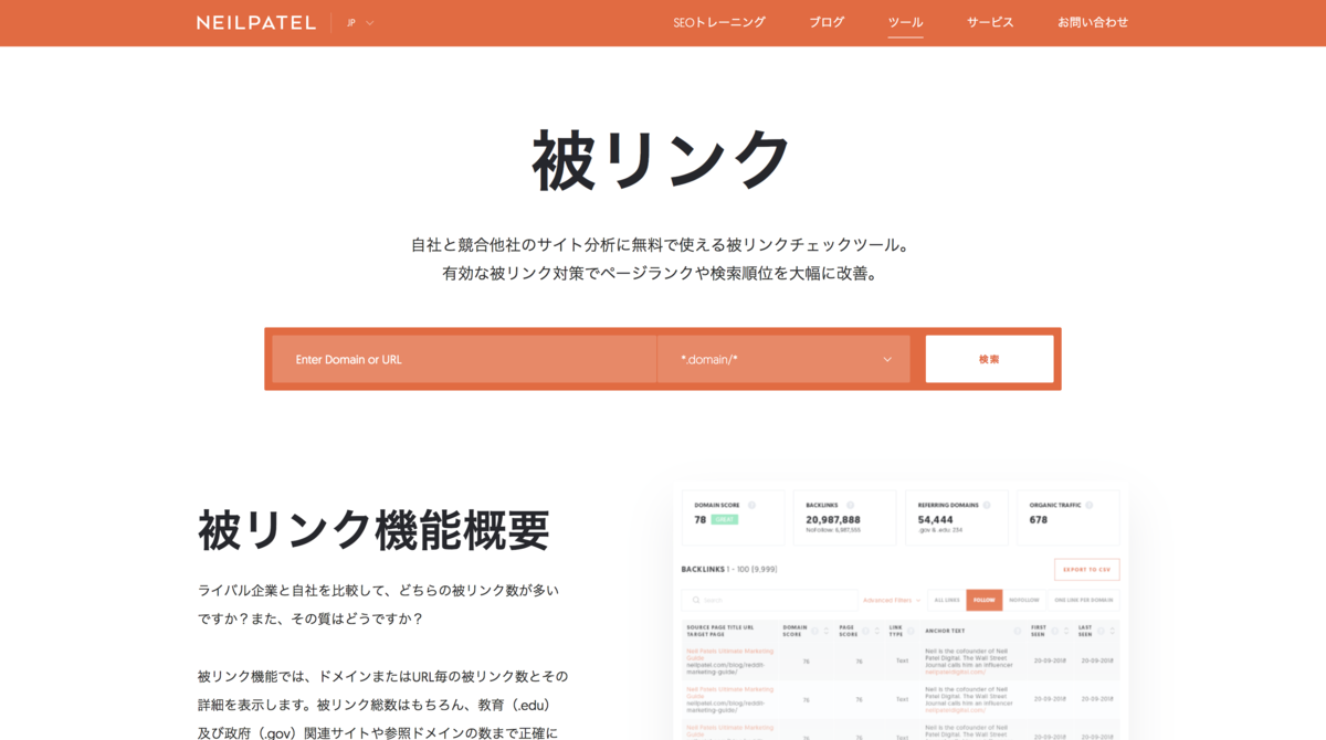 被リンクチェックツール
