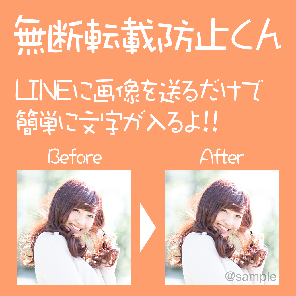 無断転載防止くん