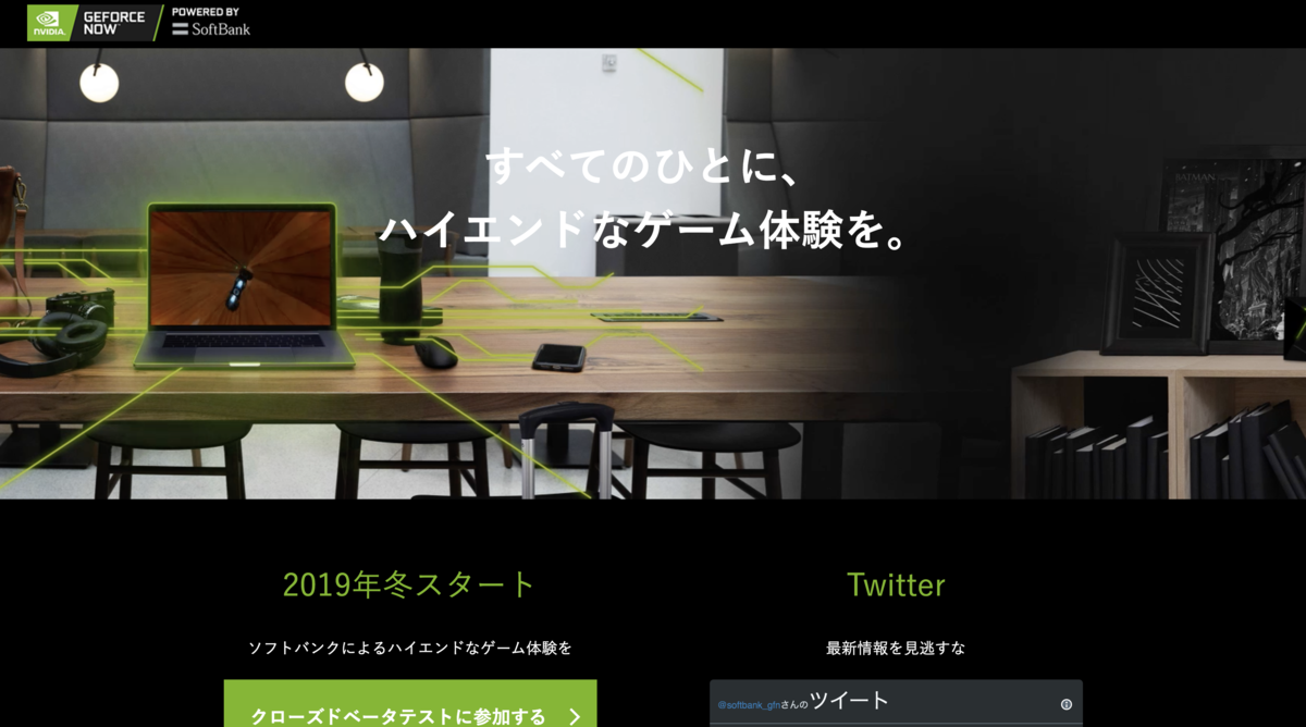 GeForce NOW