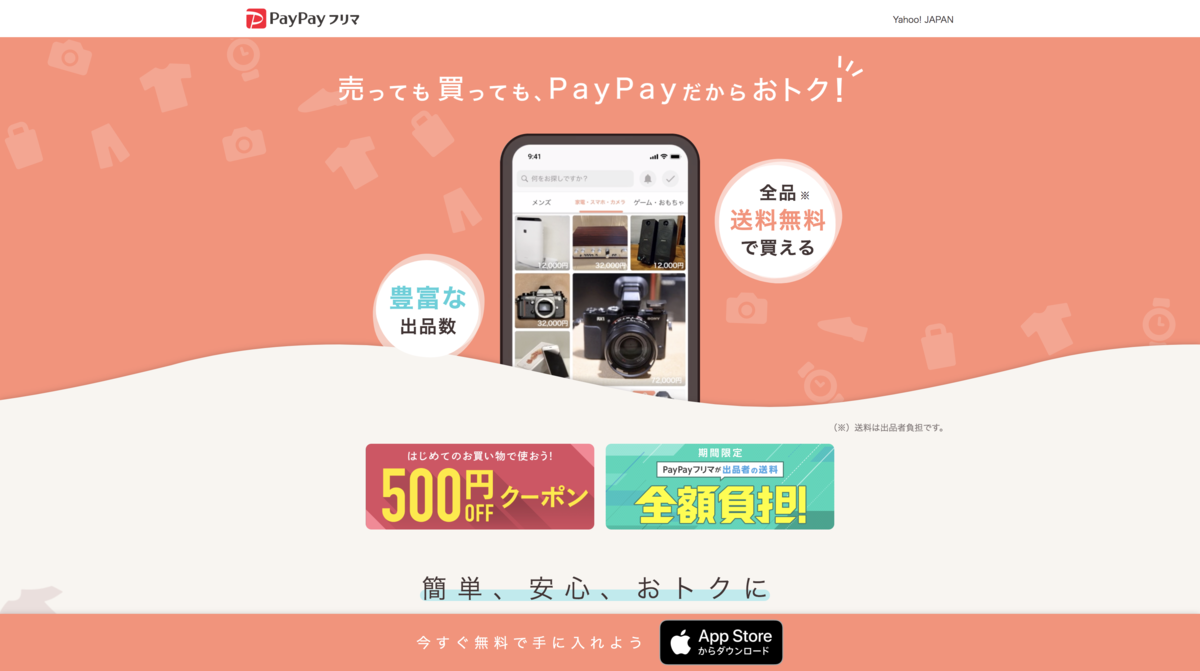 PayPayフリマ
