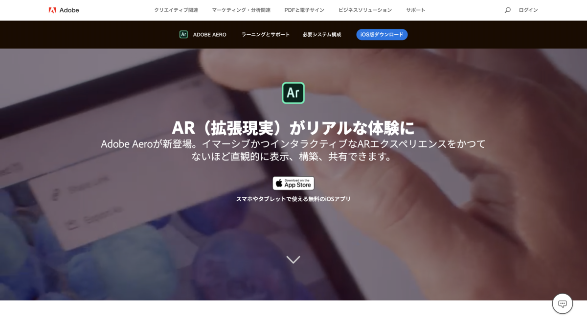 Adobe Aero