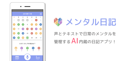 メンタル日記
