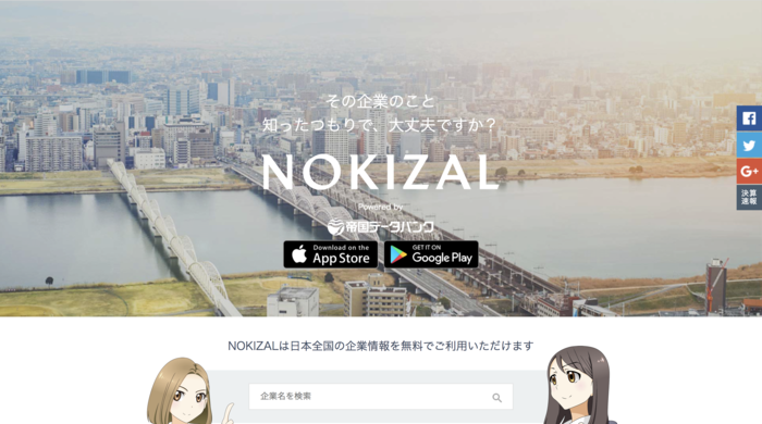 NOKIZAL(ノキザル)