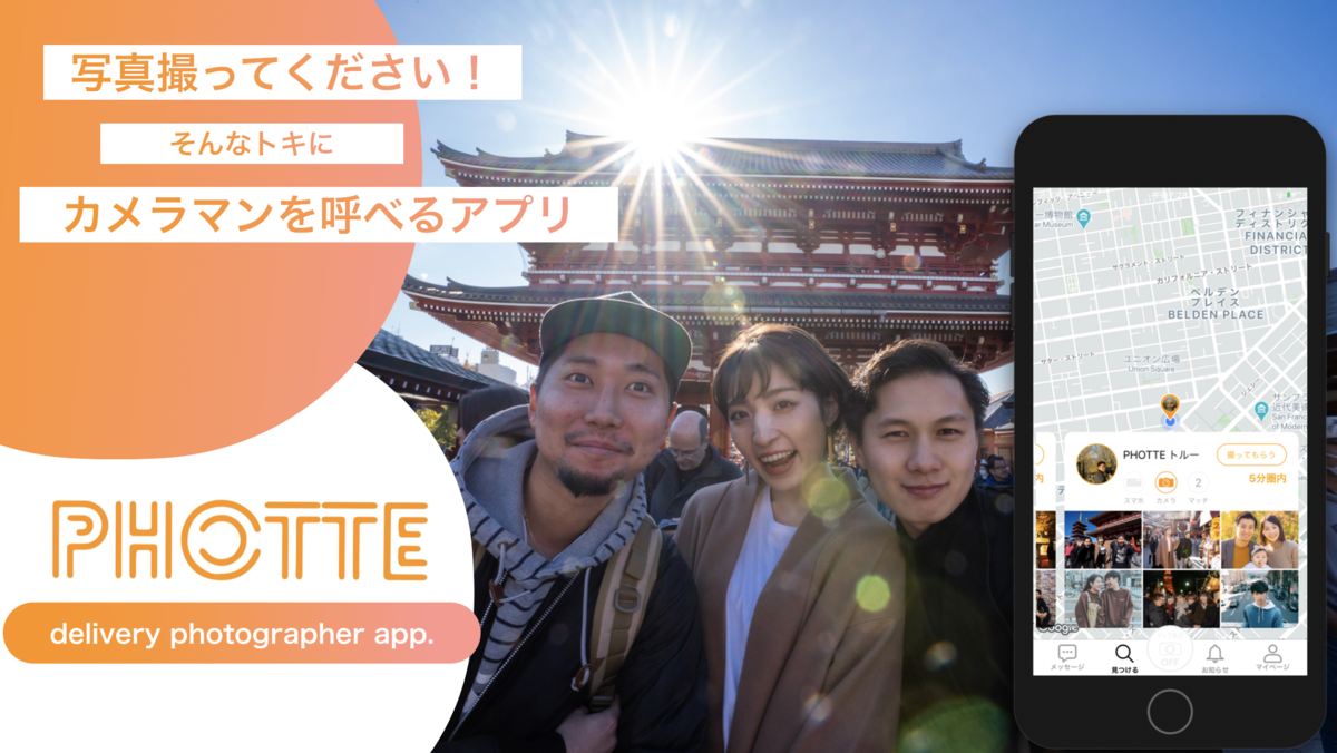 PHOTTE(フォッテ)