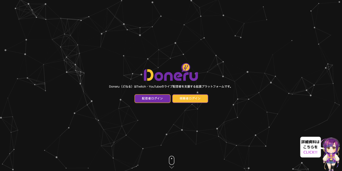 Doneru(どねる)