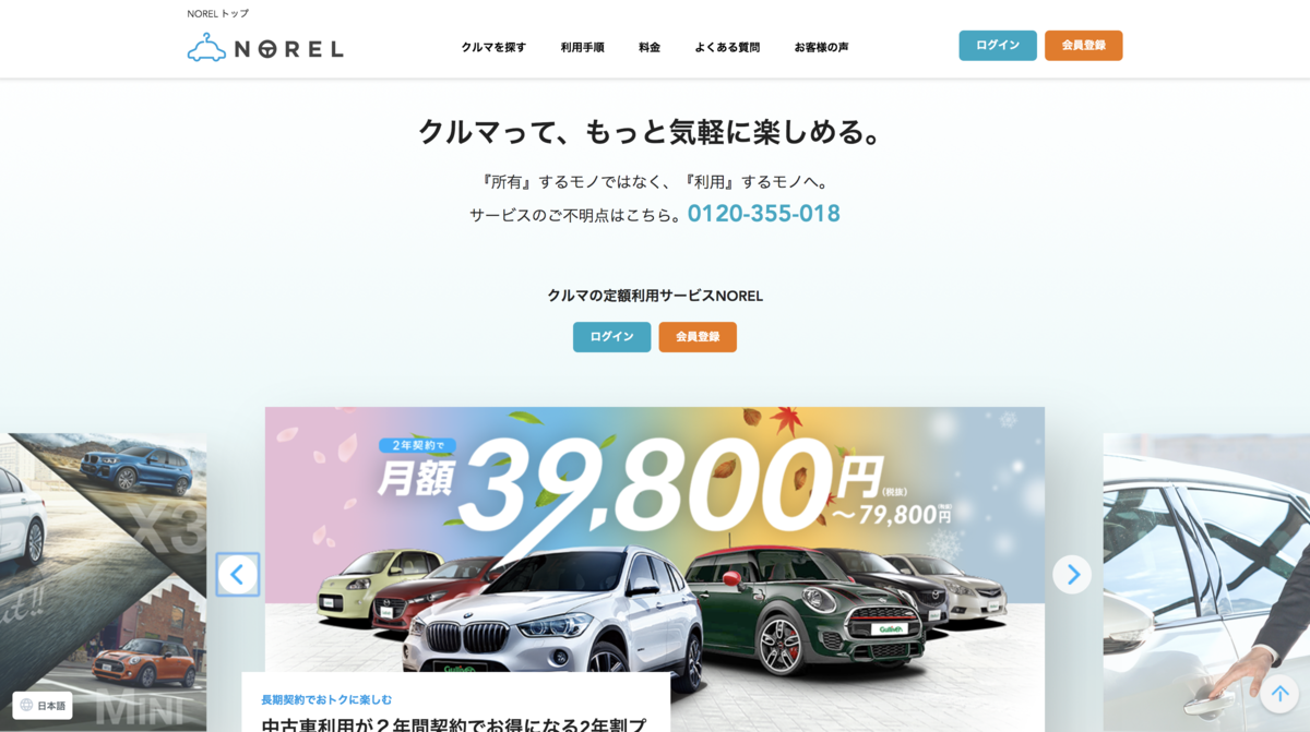 NOREL