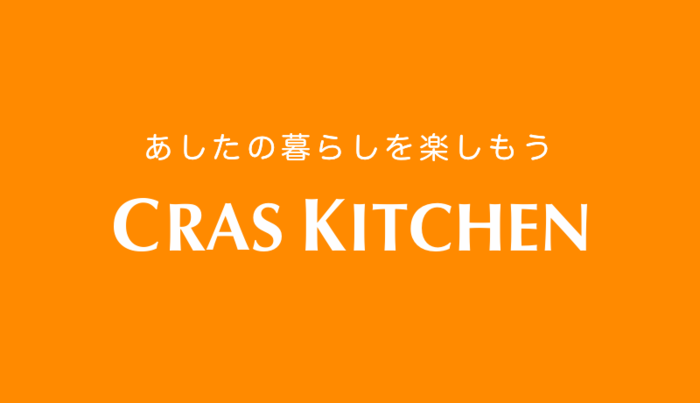 CrasKitchen(クラスキッチン)