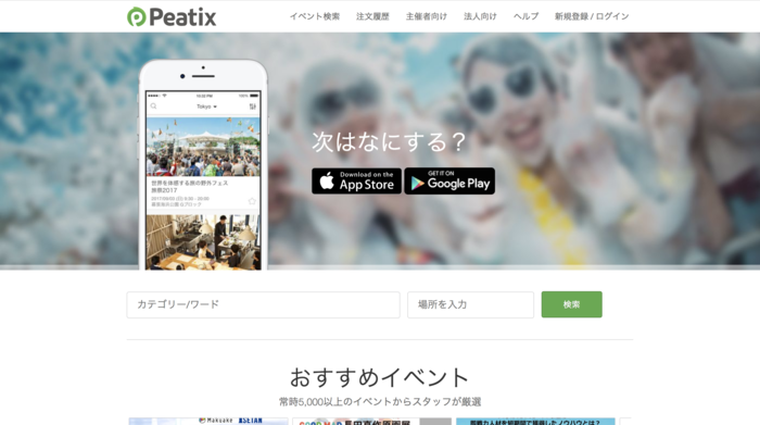 Peatix(ピーティックス)